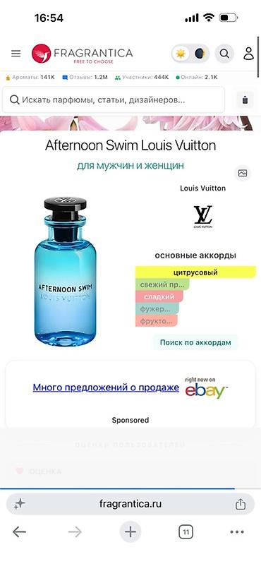 Сулуулук жана ден соолук: Louis Vuitton Afternoon Swim — Eau de Parfum, 100 мл. НОВЫЕ! с чеком — 2