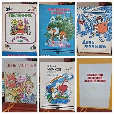 Другие музыкальные инструменты: Ноты, нотные сборники. Бу в хорошем состояние. Цена от 50 сом. Книги — 3