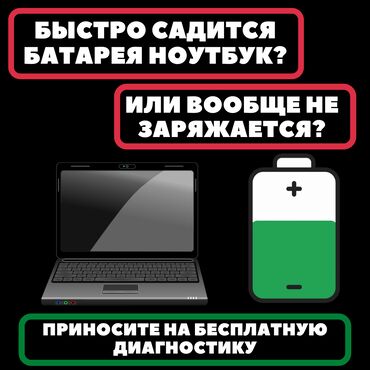 ремонт пк: Замена аккумулятора на ноутбуке Вопрос о том, как заменить