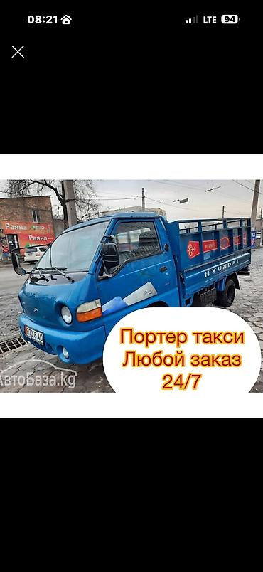 Портер Такси Портер Такси Портер Такси Портер Такси Портер Такси at lalafo.kg Портер Такси Портер Такси Портер Такси Портер Такси Портер Такси