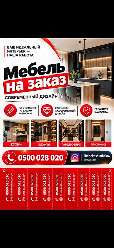 Мебельные услуги: Другая мебель на заказ — 1