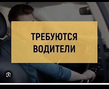 работа водитель с: Требуется Водитель такси — 1