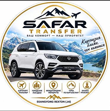 Такси: Safar Transfer — транспортные услуги Комфортные и безопасные поездки — 11