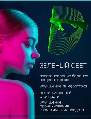 life network system: LED светодиодная маска для лица с 7 режимами Особенности: - — 6