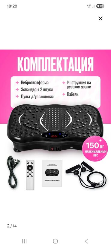 электро велики: Виброплатформа для домашнего фитнеса Описание: - Компактная