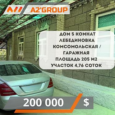 к5 аренда: Продаю дом 5 комнат Лебединовка Комсомольская / Гаражная Площадь 205 — 1