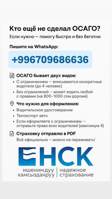 электронные пригласительные на свадьбу на кыргызском языке: Бишкек ОСАГО 
Без очередей 
Можно онлайн
Быстро и надежно!
+