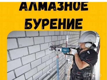 Сверление, бурение: Алмазное сверление 3-5 лет опыта