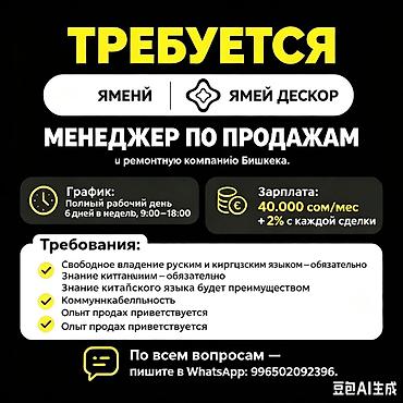 маркетолог зарплата в кыргызстане: Требуется Продавец-консультант График: Шестидневка, % от продаж, Полный рабочий день — 1