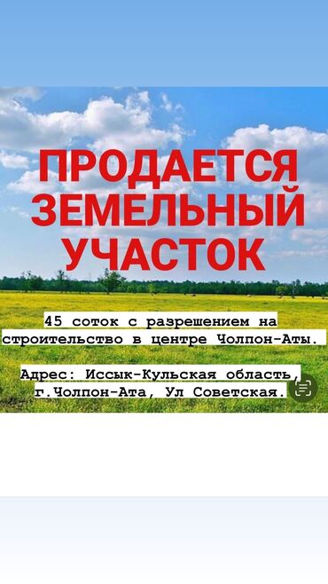 участок тон: 45 соток, Для строительства, Красная книга