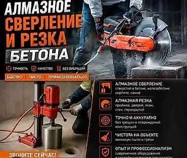 Алмазное сверление и резка бетона Профессиональные услуги по алмазной