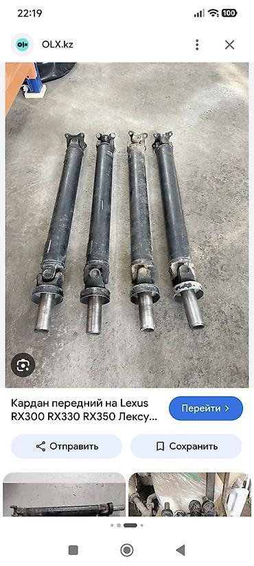 e klass: Карданный вал передний для Lexus RX Совместимость: RX300, RX330 — 1