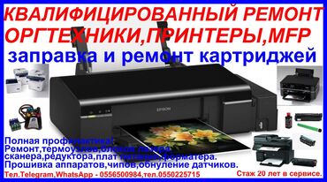 Принтеры: Принтеры, мфу, mfp, копиры, вся