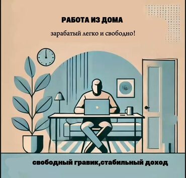 вакансия переводчик: Удаленный заработок для всех! Попробуй уже сегодня •стабильный доход