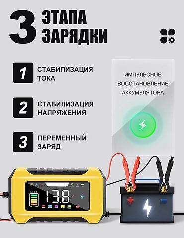 авто зарятник: Зарядное устройство для автомобильных аккумуляторов 12 В имеет — 4