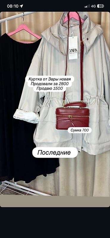 Куртка ZARA и сумка - Куртка ZARA светло‑серая, с капюшоном. Объёмный