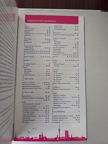 музей: Путеводитель “Вольный ганзейский город Гамбург” (Kraichgau Verlag, на — 3