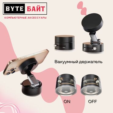 Кабели подключения: 📱Вакуумный держатель для смартфона Подходит для любой поверхности⛓️