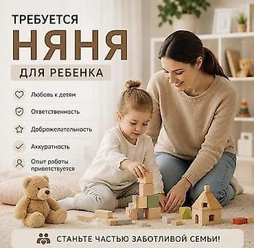 няня иссык куль: Требуется Няня — 1