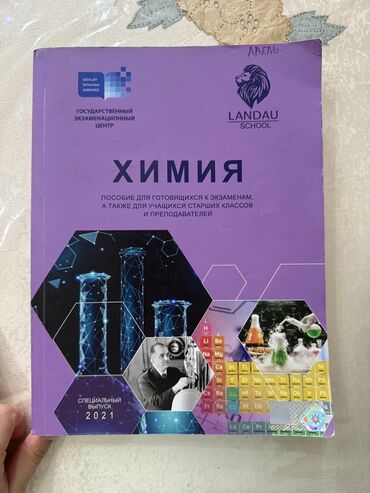 Ландау Химия 
Новый