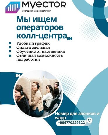 работа в англии для граждан кыргызстана 2024: Международная исследовательская и консалтинговая компания "M-Vector"