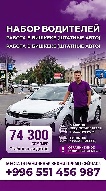 Требуется Водитель такси - Транспорт компании, Полный рабочий день