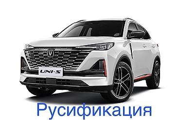 Услуга: русификация мультимедийной системы и приборной панели