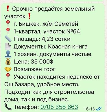 один: 5 соток, Для строительства, Красная книга — 1