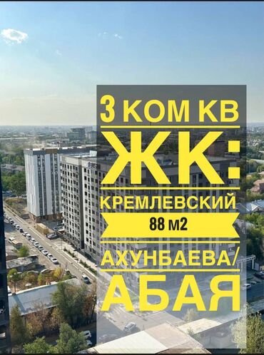 Продажа квартир: 3 комнаты, 88 м², Элитка, 11 этаж, Евроремонт