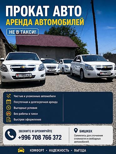 кулуч машина: Сдаю Chevrolet, На неделю, Без водителя — 1