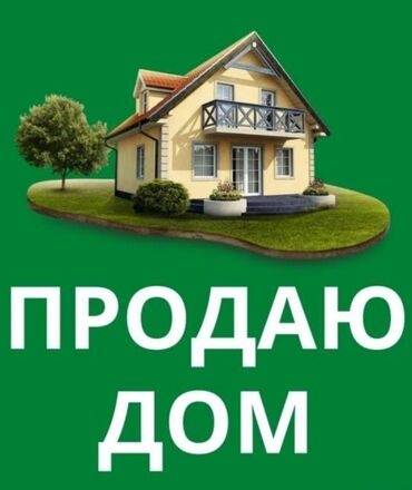 продаётся квартира кант: Дом, 54 м², 4 комнаты, Собственник, Косметический ремонт