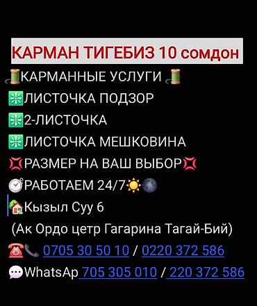 5 нитка jak: КАРМАН ТИГЕБИЗ 10 сомдон 🧵КАРМАННЫЕ УСЛУГИ 🧵 ❇️ЛИСТОЧКА ПОДЗОР — 1