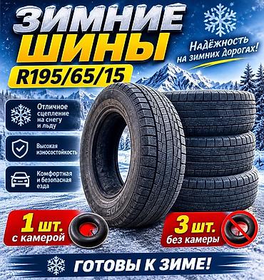 Унаа: Шиналар 195 / 65 / R 15, Кыш, Колдонулган, Комплект, Жеңил унаалар — 1