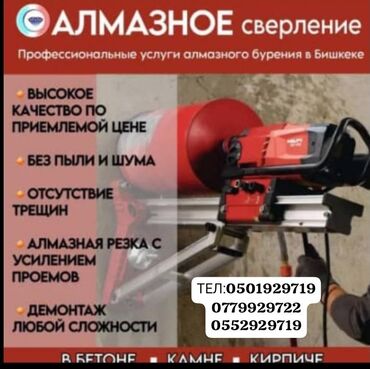 Сверление, бурение: Алмазное сверление Больше 6 лет опыта