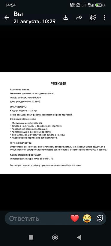 Кассиры: Кассир, Более 5 лет опыта, Женщина — 1
