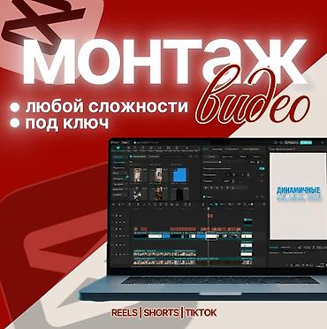 профессиональный монтаж и: 🎬 Профессиональный и динамичный монтаж вертикальных роликов (Reels — 1
