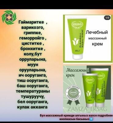 уход за волосами: Лечебный массажный крем ERSAG Cleanball предназначен для облегчения