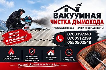 Чистка дымохода: Мор тазалайбыз. чистим дымоход. Токмок, Жаны-жол, Дон-арык, Чапай — 1