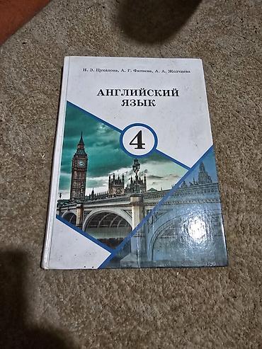 Китептер жана журналдар: Продаю бу школьные книги разных классов все внутри. есть еще второе — 4