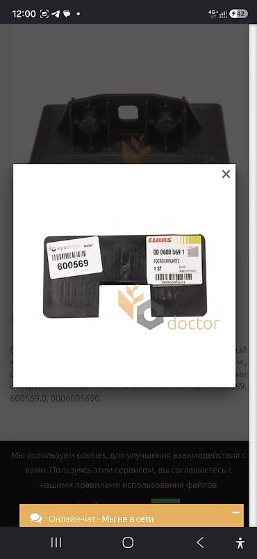 mersedes hissələri: Claas 00 0600 569 1 – Foerderplatte (sürücü/konveyer lövhəsi) Məhsul — 2