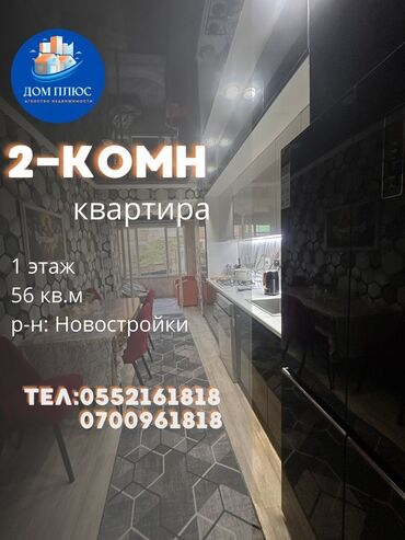 срочный прадаютса дом карабалта: 2 комнаты, 56 м², 1 этаж, Евроремонт