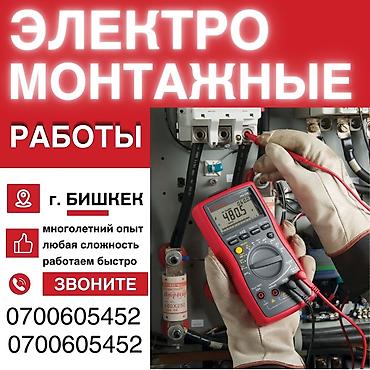 силив: Электрик | Электромонтажные работы Больше 6 лет опыта — 1
