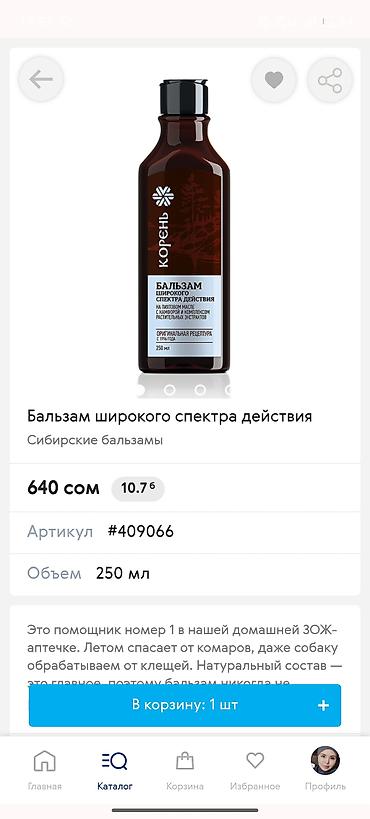 Животные жиры: Набор косметики Siberian Wellness / Siberian Code 1) Гель для — 6