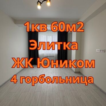 нижний аларча квартира берилет: 2 комнаты, 60 м², Элитка, 5 этаж