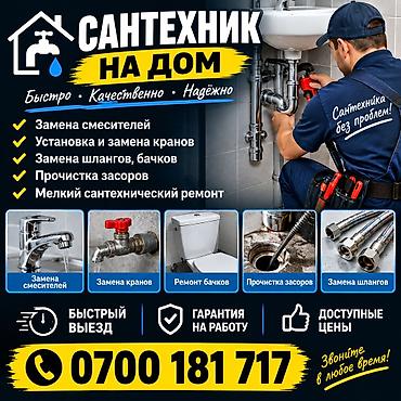 Ремонт сантехники Больше 6 лет опыта