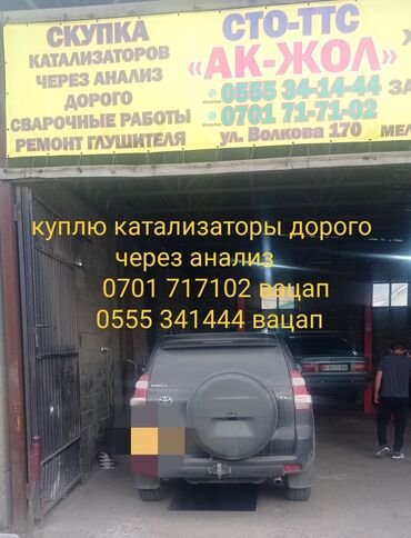 продам шины бу камаз в Кыргызстан | Автозапчасти: Скупка катализаторов в Бишкеке без посредников дорого через анализ