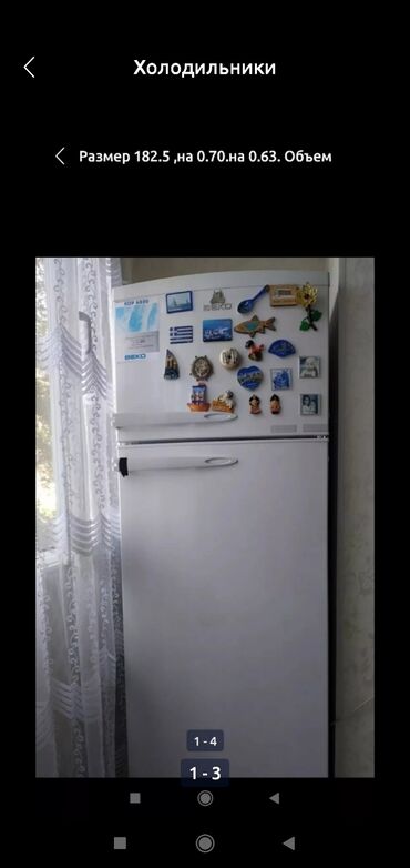 холодиль: Холодильник Beko, Б/у, Двухкамерный, 70 * 1825 * 63