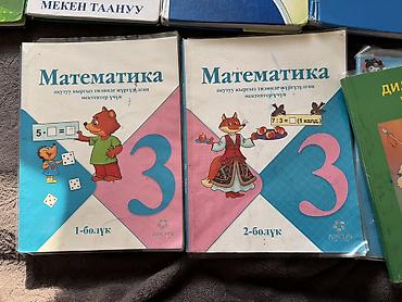 Книги и журналы: Учебники китептер. по 100-150-200с — 6