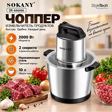 Чоппер SOKANY SK-666666 — измельчитель продуктов для быстрого lalafo.kg да Чоппер SOKANY SK-666666 — измельчитель продуктов для быстрого