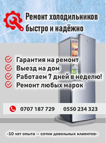 ремонт холодильников с выездом на дом: Ремонт. Ремонт с выездом ремонт холодильников на дому ремонт